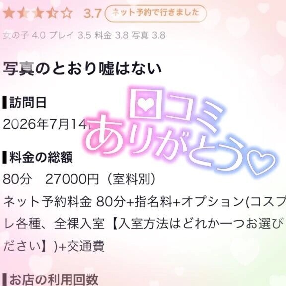 【お礼写メ日記】