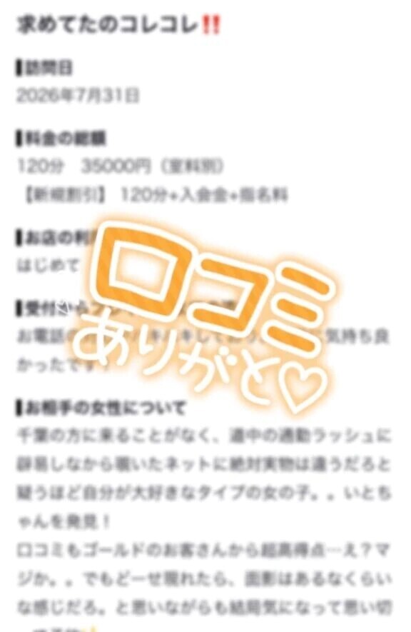 【お礼写メ日記】💖