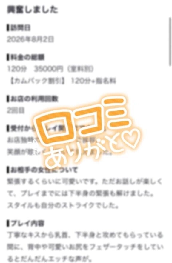 【お礼写メ日記】💖