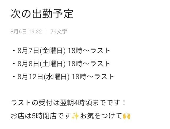 次の出勤予定💕