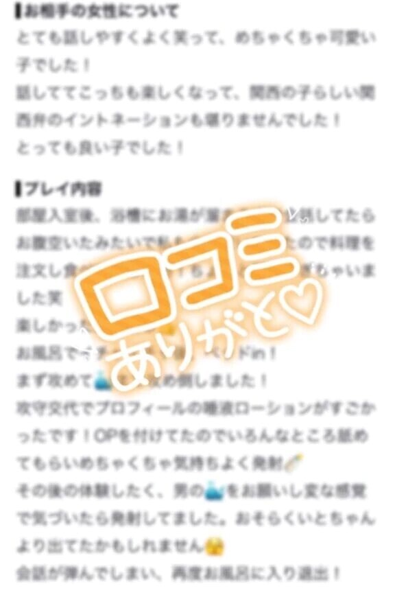 【お礼写メ日記】💖