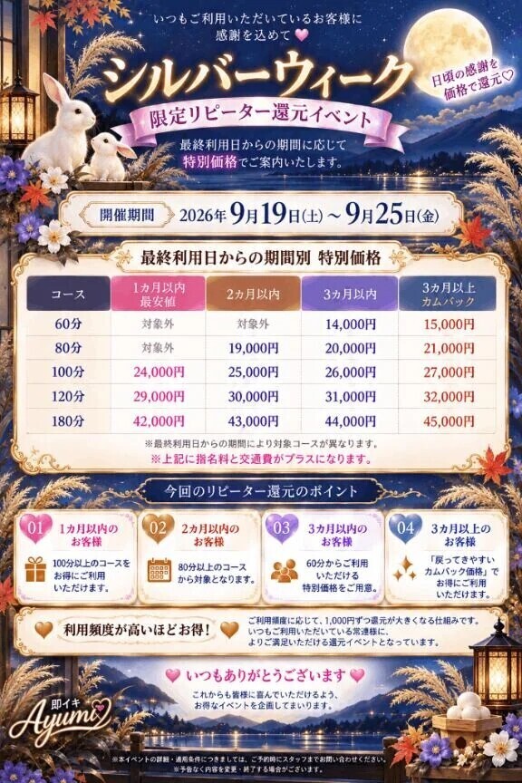 ◆◆シルバーウィーク◆◆