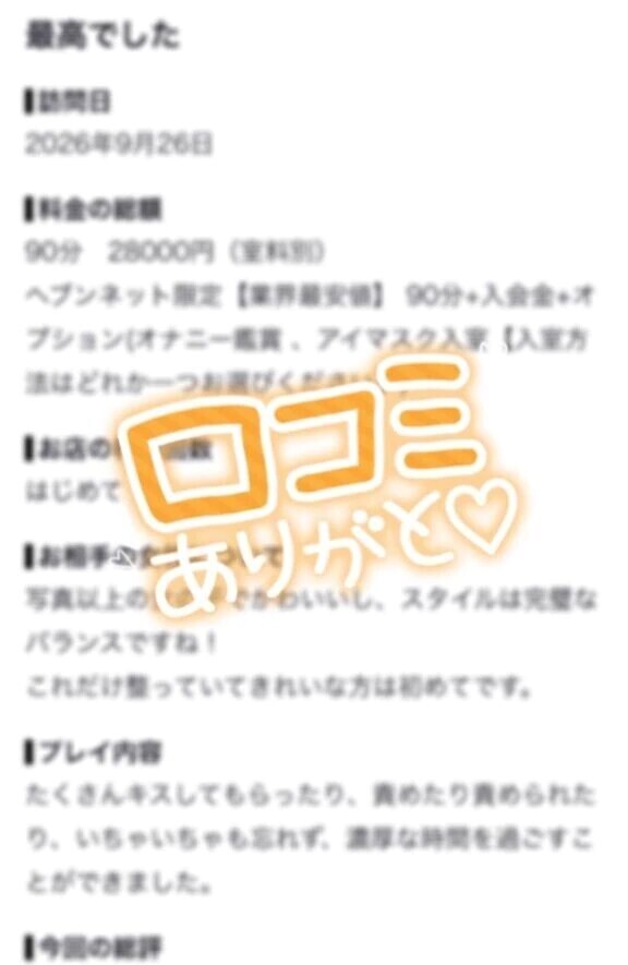 【お礼写メ日記】💖