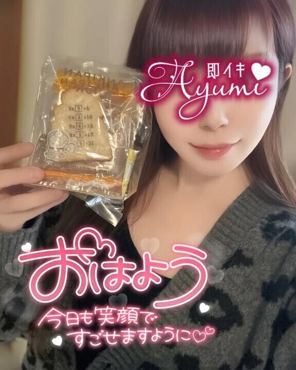 おはよーん