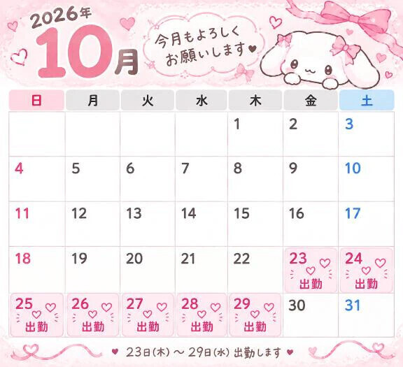 次回出勤‼️