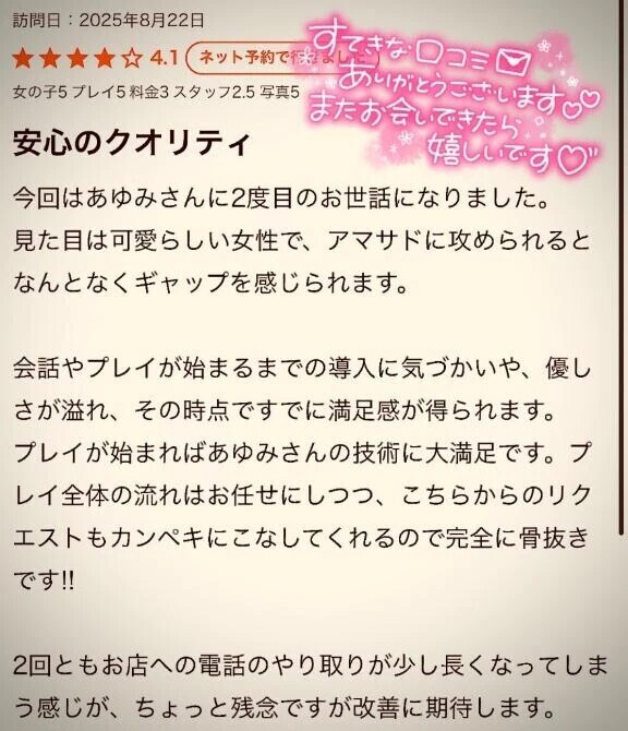 【お礼写メ日記】