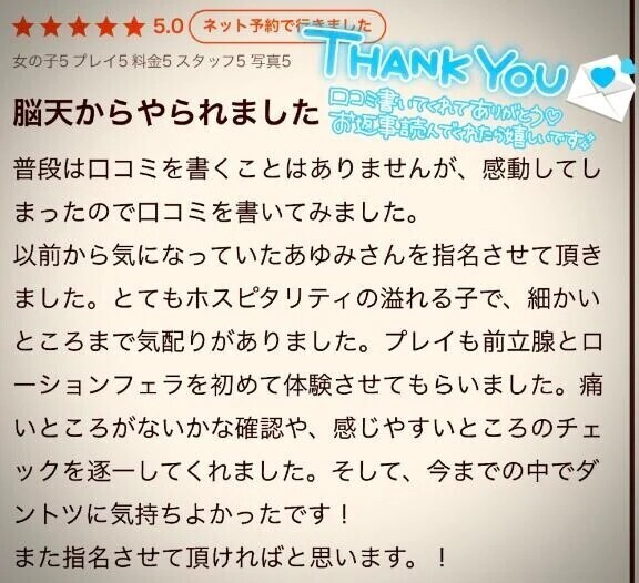 【お礼写メ日記】