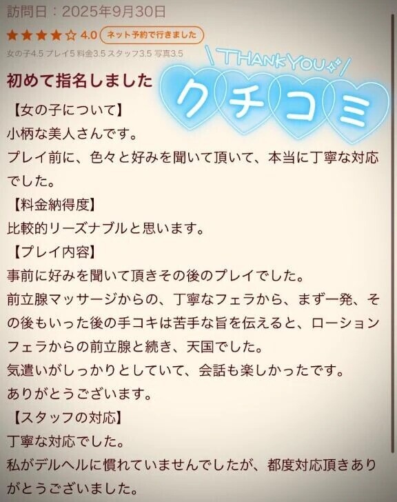 【お礼写メ日記】