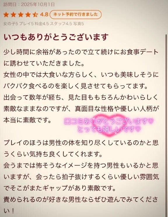 【お礼写メ日記】