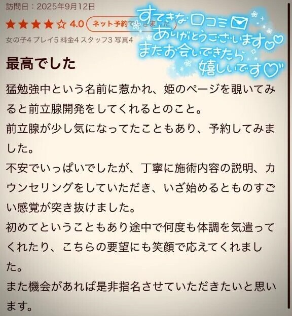 【お礼写メ日記】