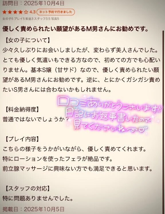 【お礼写メ日記】