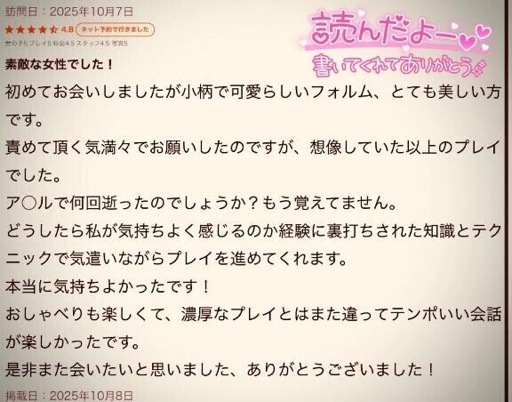 【お礼写メ日記】