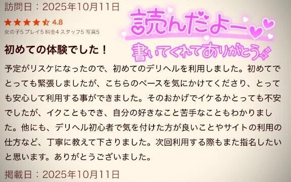 【お礼写メ日記】