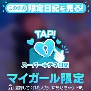 すーぱーきてね🔒