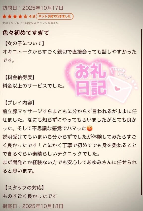 【お礼写メ日記】