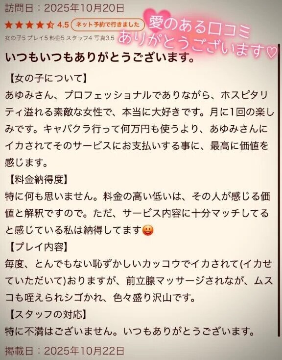 【お礼写メ日記】