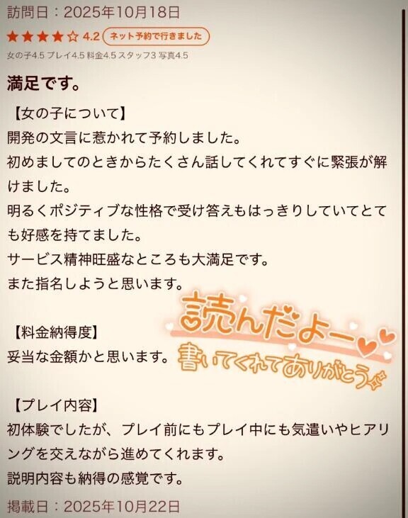 【お礼写メ日記】