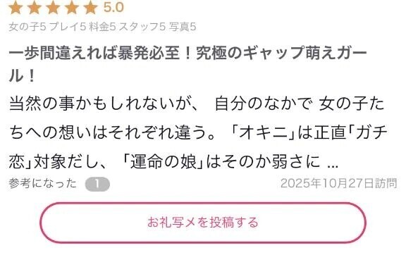 【お礼写メ日記】