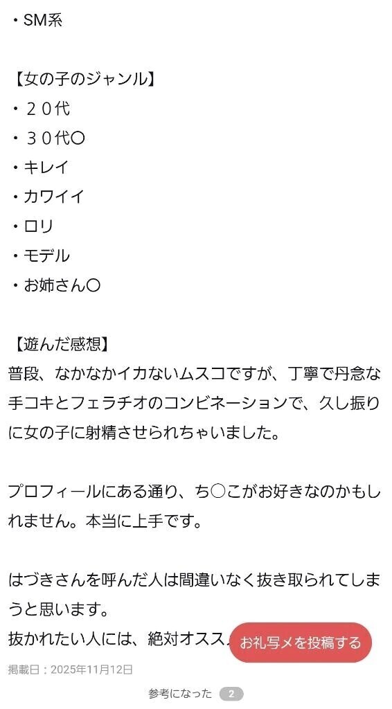 お礼写メ日記☆