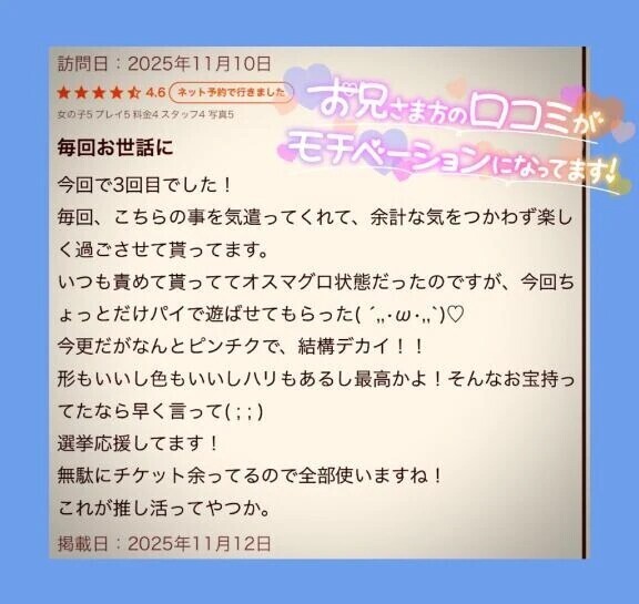 【お礼写メ日記】