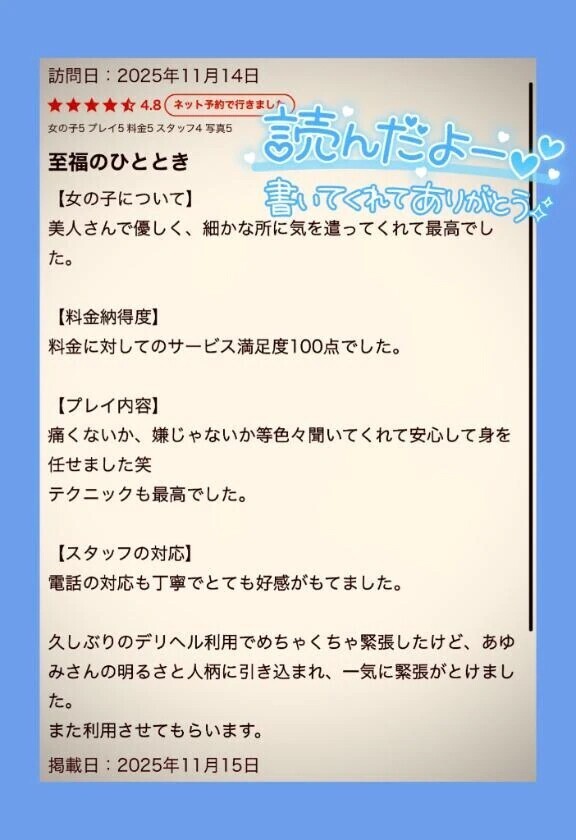 【お礼写メ日記】