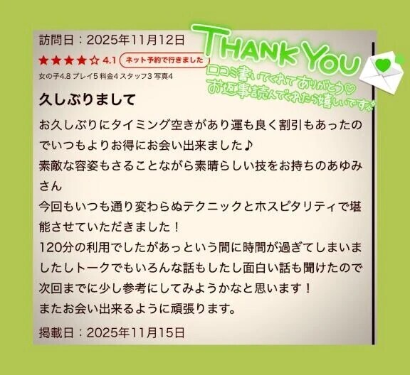 【お礼写メ日記】