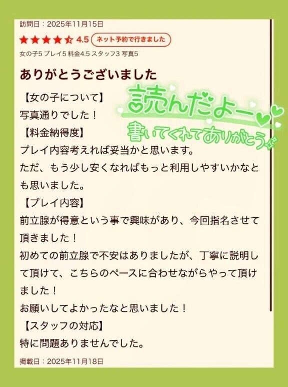 【お礼写メ日記】