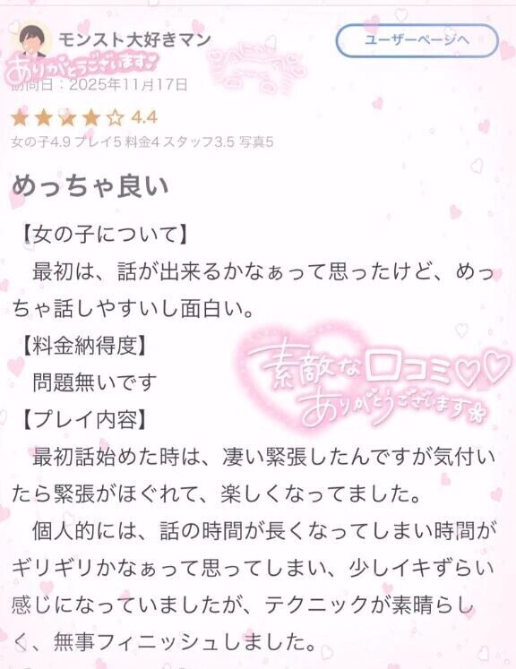 【お礼写メ日記】ありがとう☺️💗✨️