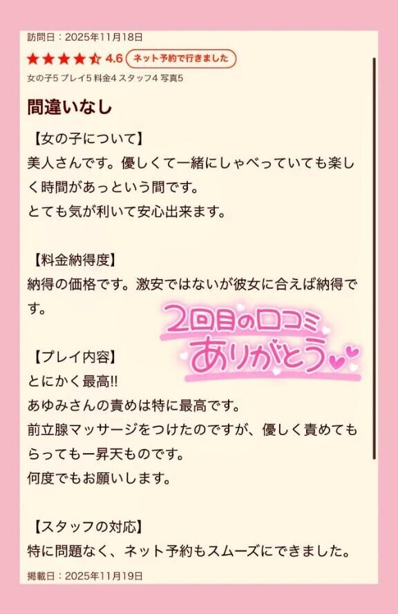 【お礼写メ日記】