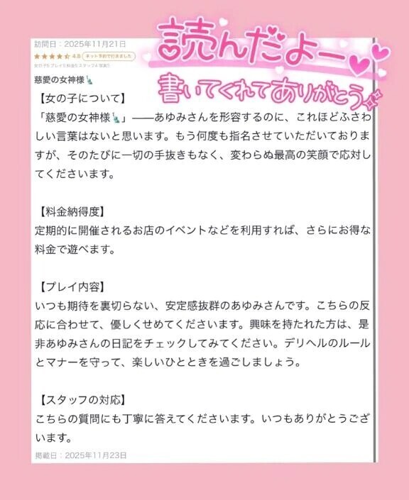 【お礼写メ日記】