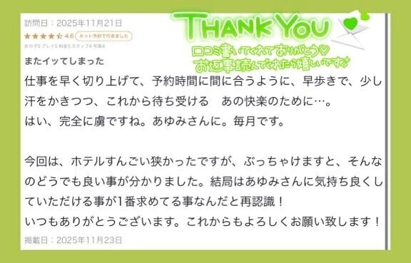 【お礼写メ日記】