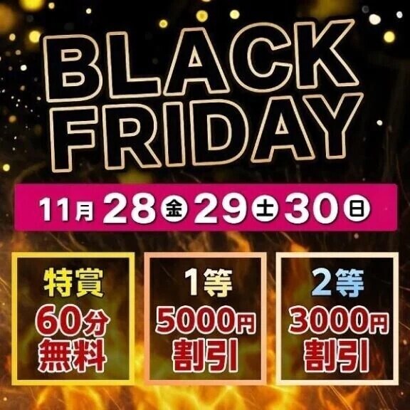 ブラックフライデー期間！！🌟