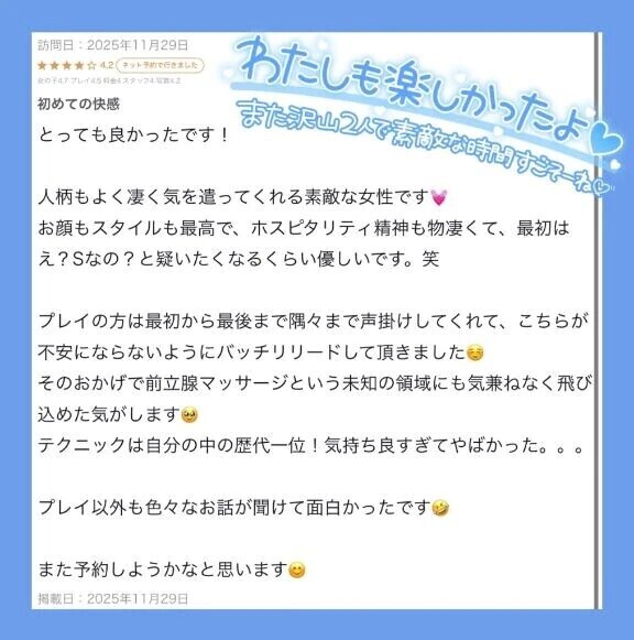 【お礼写メ日記】