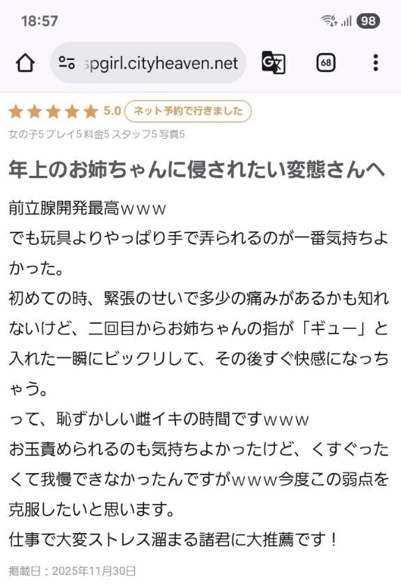 【お礼写メ日記】