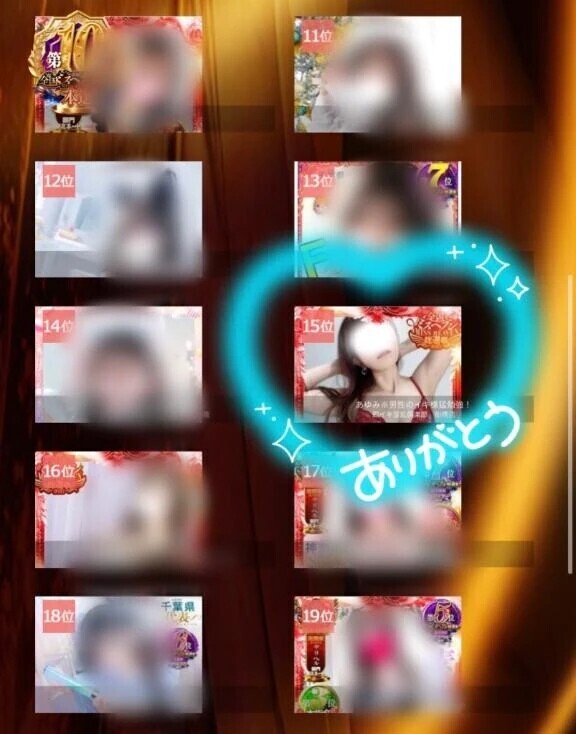 🌹15位ありがと〜🌹