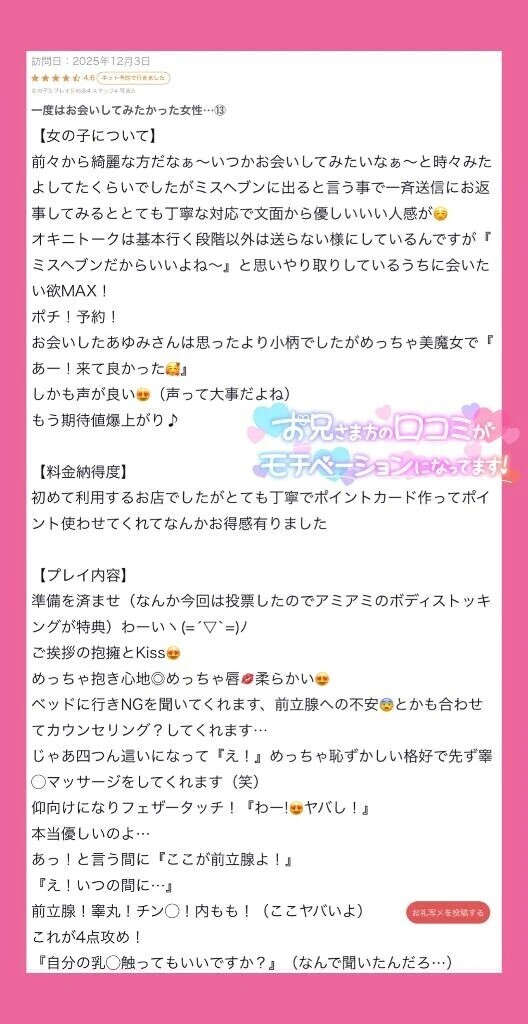 【お礼写メ日記】