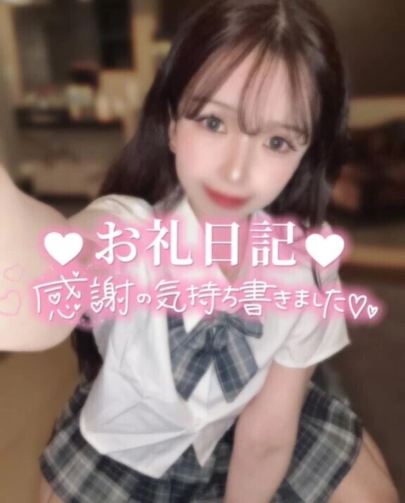 【お礼写メ日記】