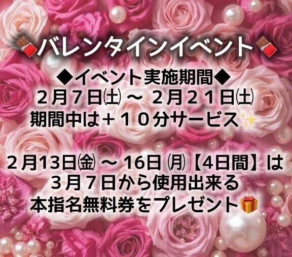 🍫バレンタインイベント🍫