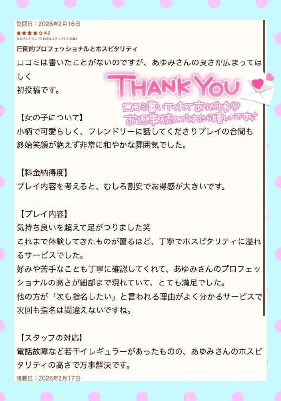 【お礼写メ日記】