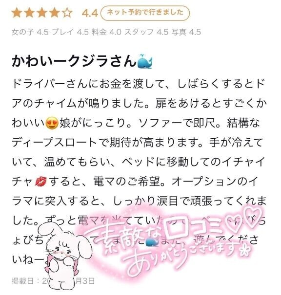 【お礼写メ日記】