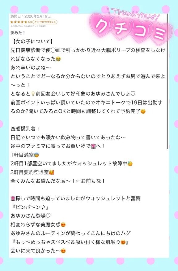 【お礼写メ日記】