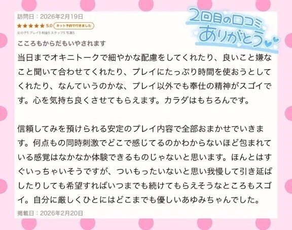 【お礼写メ日記】