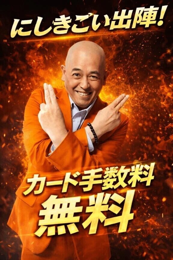 まだカード手数料無料期間だよー！わ