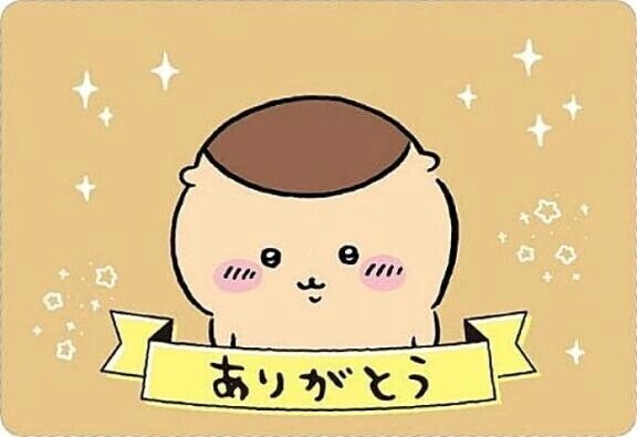 本日もありがとうございます♡