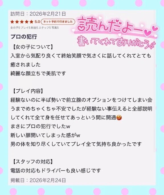 【お礼写メ日記】