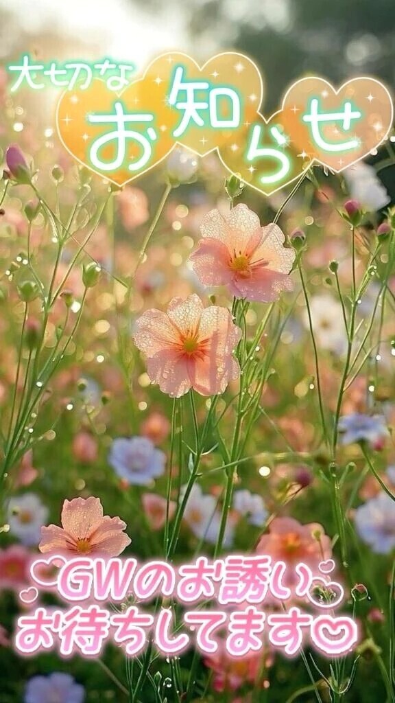 💐GW中のシフト💐