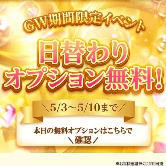 ❤️本日イベント❤️