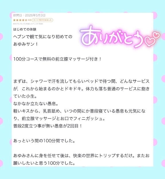 【お礼写メ日記】