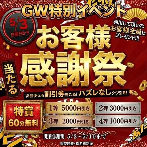 イベント実施中💕