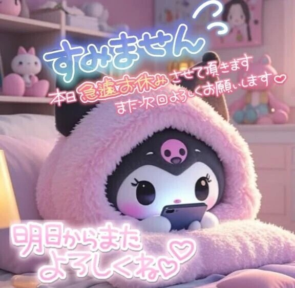 急遽お休み🏥